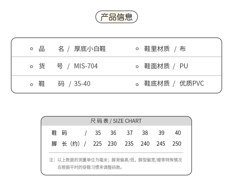 远益厚底小白鞋女2023春款鞋子女ins潮百搭休闲板鞋运动鞋MIS-704详情7