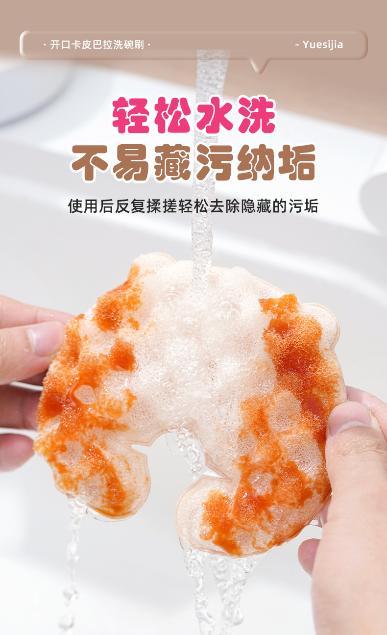 悦思家爆款卡皮巴拉水龙头收纳厨房洗碗布吸水去污抹布不粘油海绵详情9
