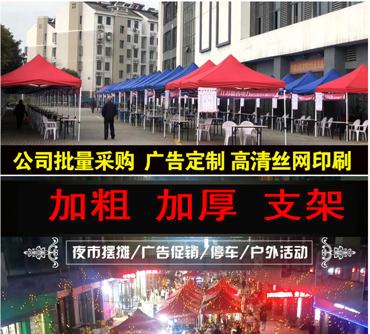 户外伸缩防雨3*3救灾广告印字四脚伞摆摊雨棚遮阳棚折叠防疫帐篷详情3