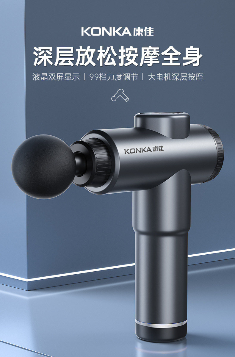 康佳新款筋膜枪按摩器全身肌肉放松按摩枪多挡位智能电动颈膜枪详情11