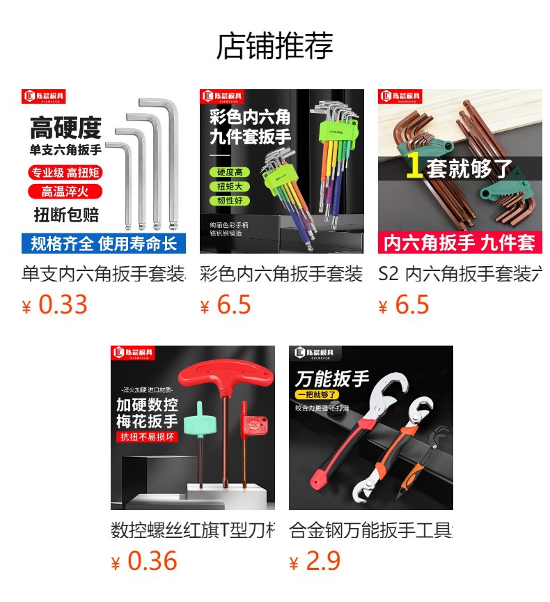 内六角扳手套装子母L型球头六棱S2加长加硬螺丝梅花扳手厂家批发详情1