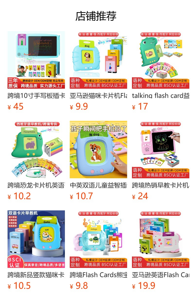 外贸俄语儿童益智早教机西班牙语英语卡片机FlashCards读卡玩具详情1