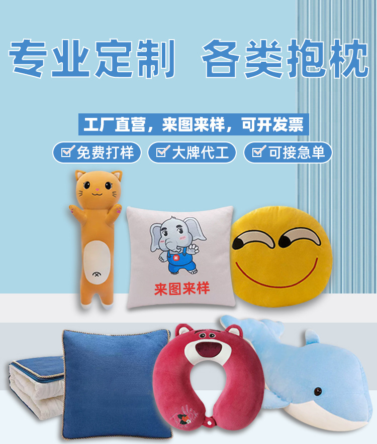 异形抱枕定制抱枕被枕来图来样卡通可爱动漫人物U形枕车载抱枕订详情1