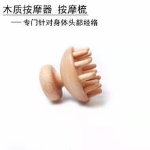 榉木按摩器 按摩套装刮痧杯 筋络疏通擀筋棒蘑菇头部按摩器刮痧棍详情10