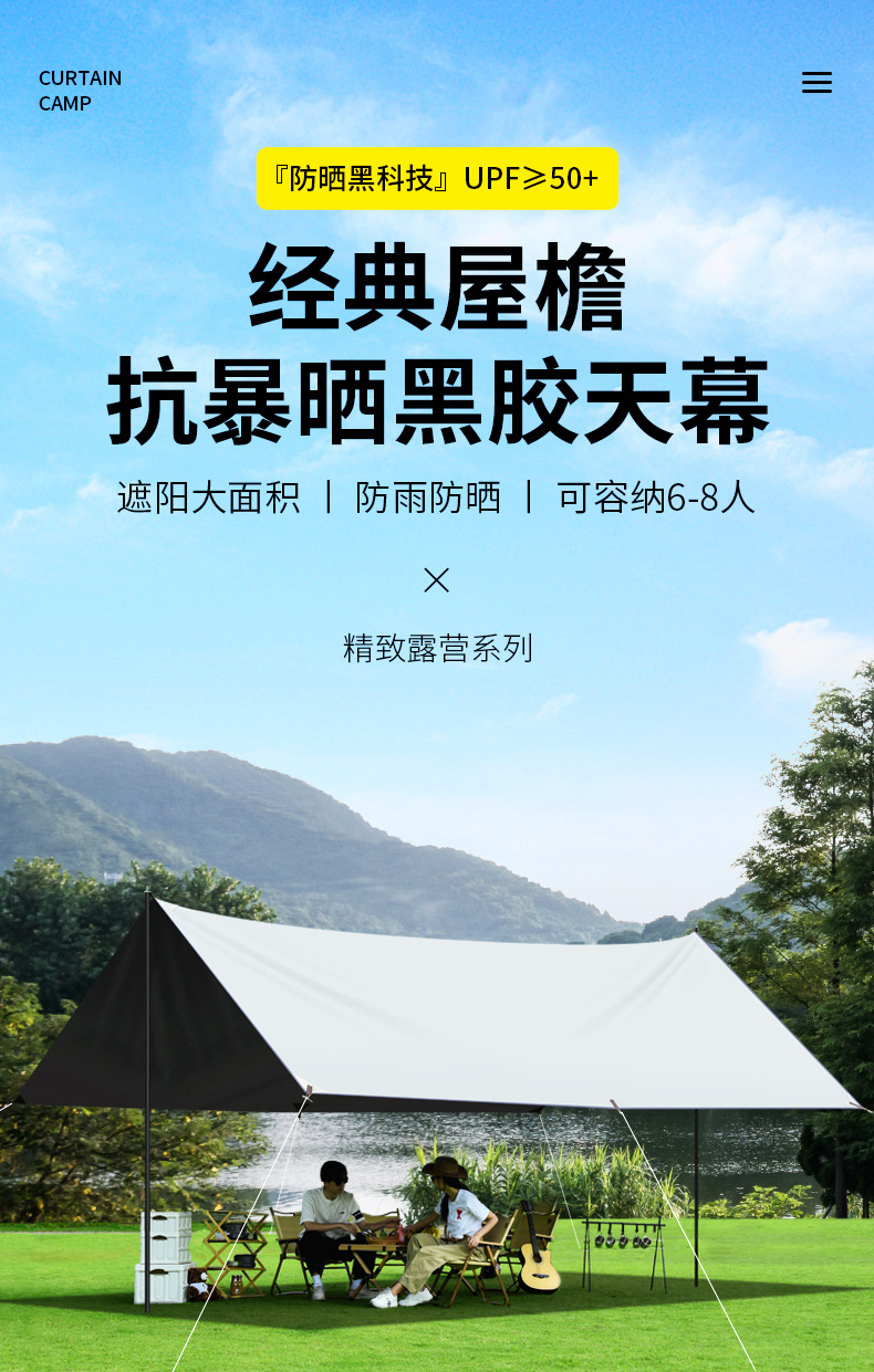 户外黑胶天幕冷棚露营遮阳防晒加厚防雨野营雨棚雨伞多功能防晒天幕详情1