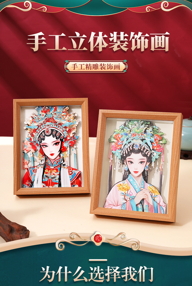 纸想造物国潮京剧花旦3d立体相框画手工diy拼图摆件文创礼品批发详情2