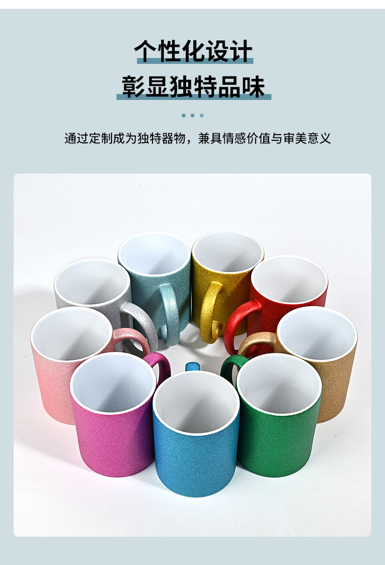 DIY闪光马克杯纯色杯节日礼品陶瓷杯制定图案咖啡杯源头厂家批发详情8