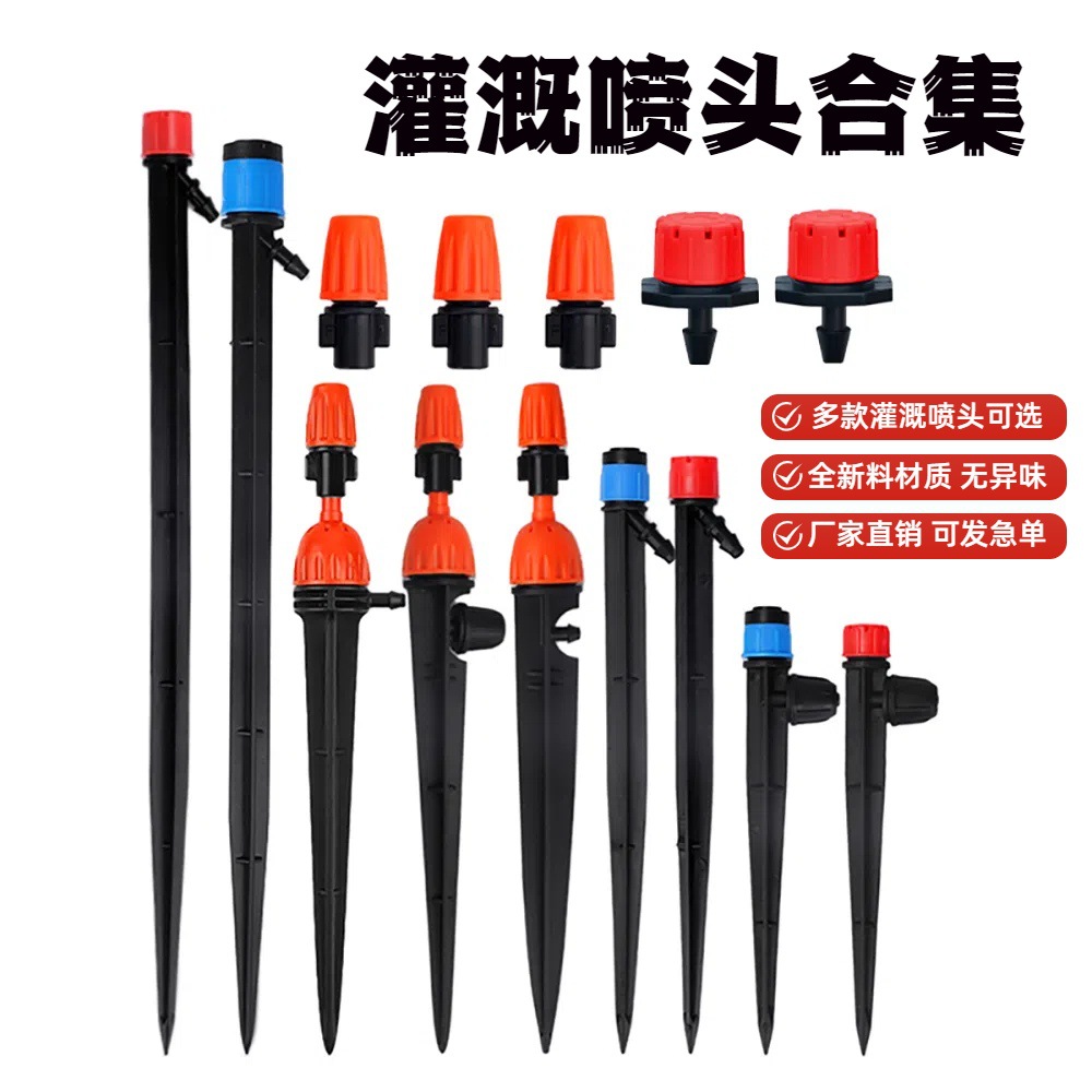 喷头浇水地插灌溉喷头小红帽滴头可调节流量滴头园艺微喷滴灌喷头详情4