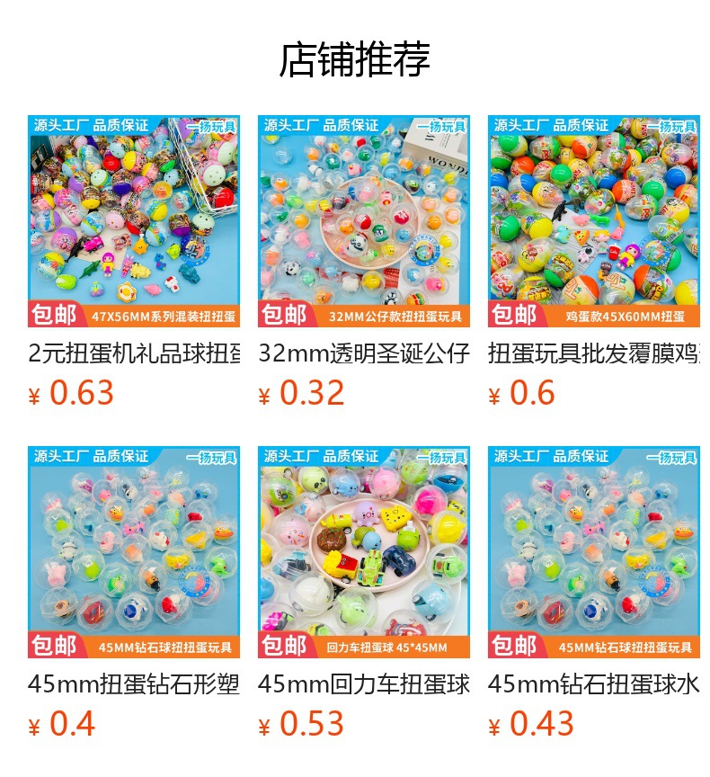 跨境eBay扭蛋球批发45mm混装游乐场专用扭蛋儿童益智互动扭扭蛋球详情1