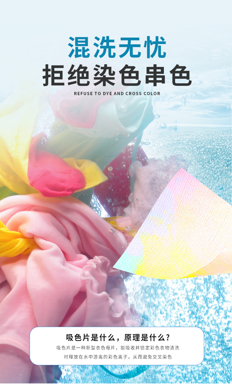 家用防串染色色母片吸色纸洗衣防褪色神器混洗不串色吸色片批发详情8