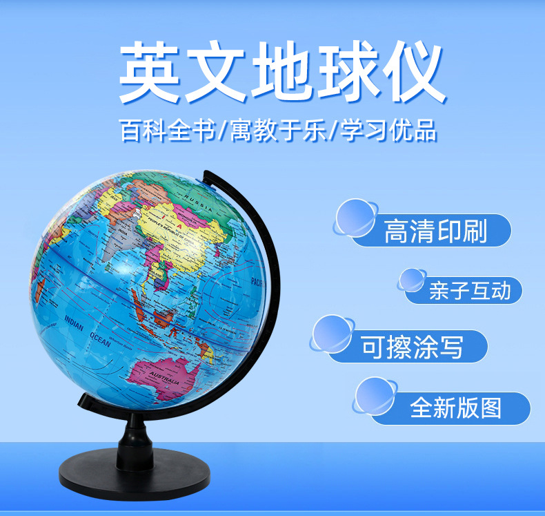 全塑高清地球仪大中小号外贸英文地理教材工厂批发地理教学摆件详情1