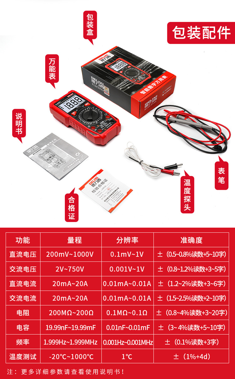 德力西890D新款数字万用表全自动智能电流电压表数显多功能万能表详情26