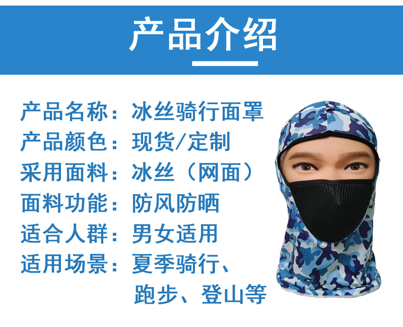跨境 户外骑行印花头套防风防晒带口罩面罩脸基尼自行车骑行头套详情2