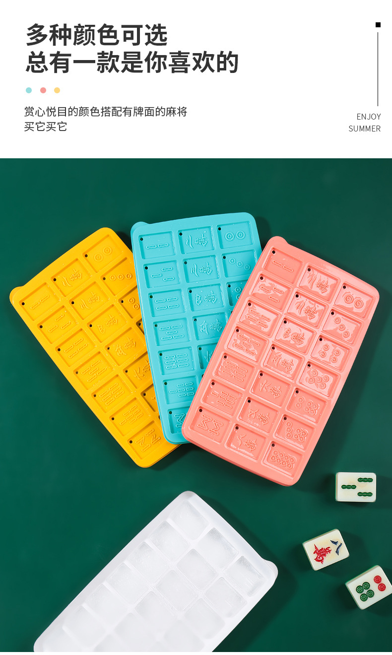 创意国潮麻将冰格麻将花纹冰块模具冰模制冰器储冰盒雪糕模具套装详情29