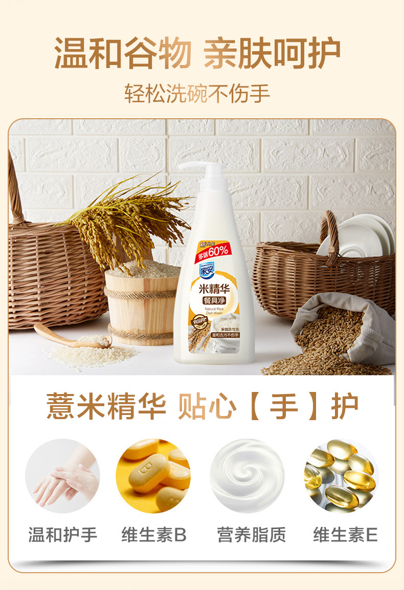 家安洗洁精米精华餐具净752g去油污家用厨房洗碗清洁剂温和不伤手详情5