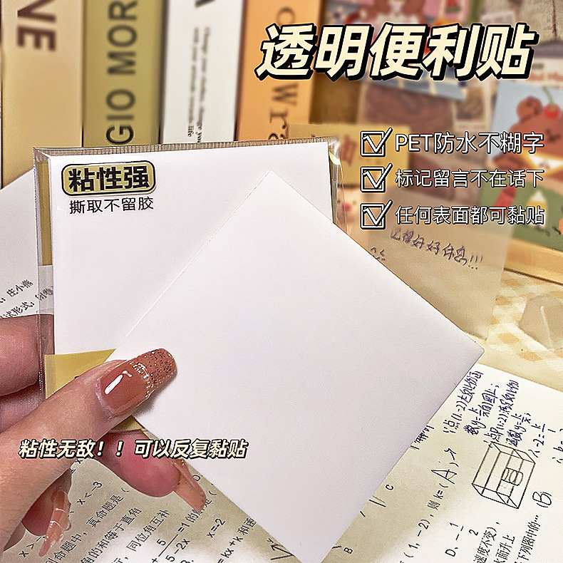 新款PET透明便利贴可撕便贴本学生用手账便条纸ins风防水便利贴详情3