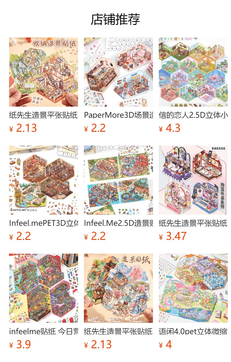 墨言PaperMore3D场景造景贴纸 小角落 学生DIY趣味装饰素材贴纸详情1