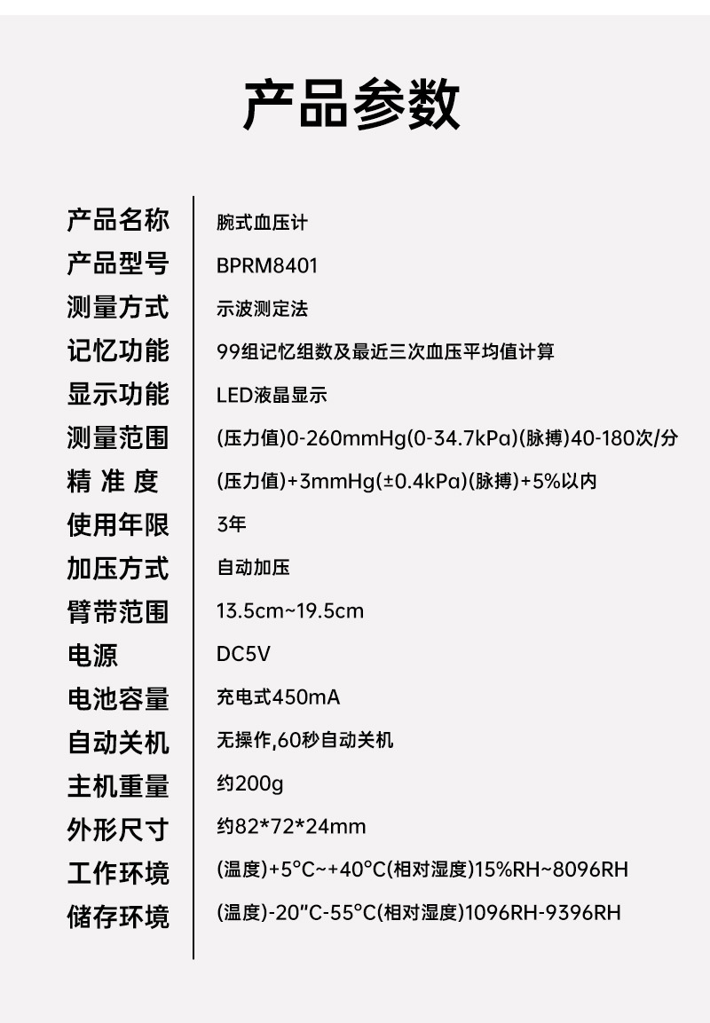 腕式血压计医用级精准测量血压仪家用高精准测量仪语音播报中文款详情10