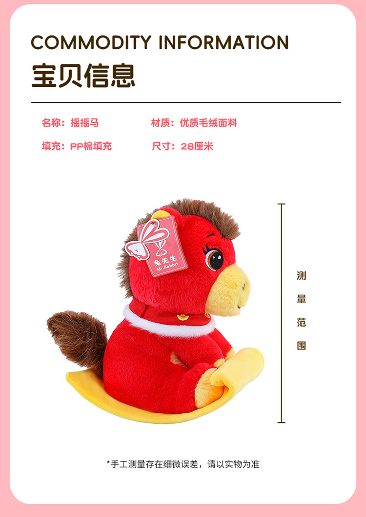 马年吉祥物小马公仔毛绒玩具生肖马玩偶儿童布娃娃年会活动哭哭马详情46