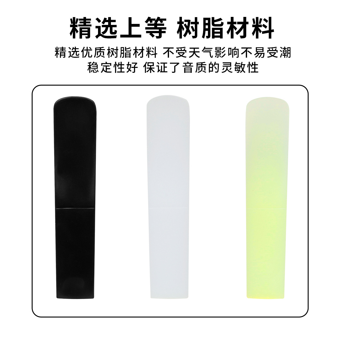 SLADE中音萨克斯树脂哨片2.5号降E调萨克斯哨片独立包装防潮哨片详情4