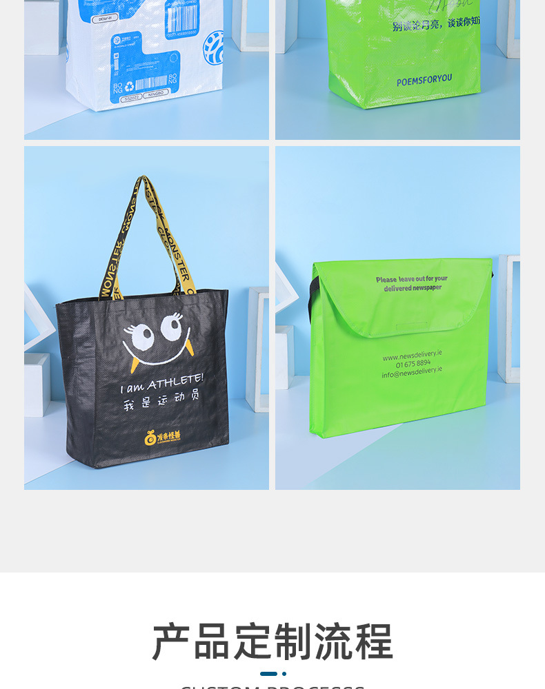 定制编织手提袋购物礼品袋覆膜彩印pp广告袋logo定做塑料包装袋详情17
