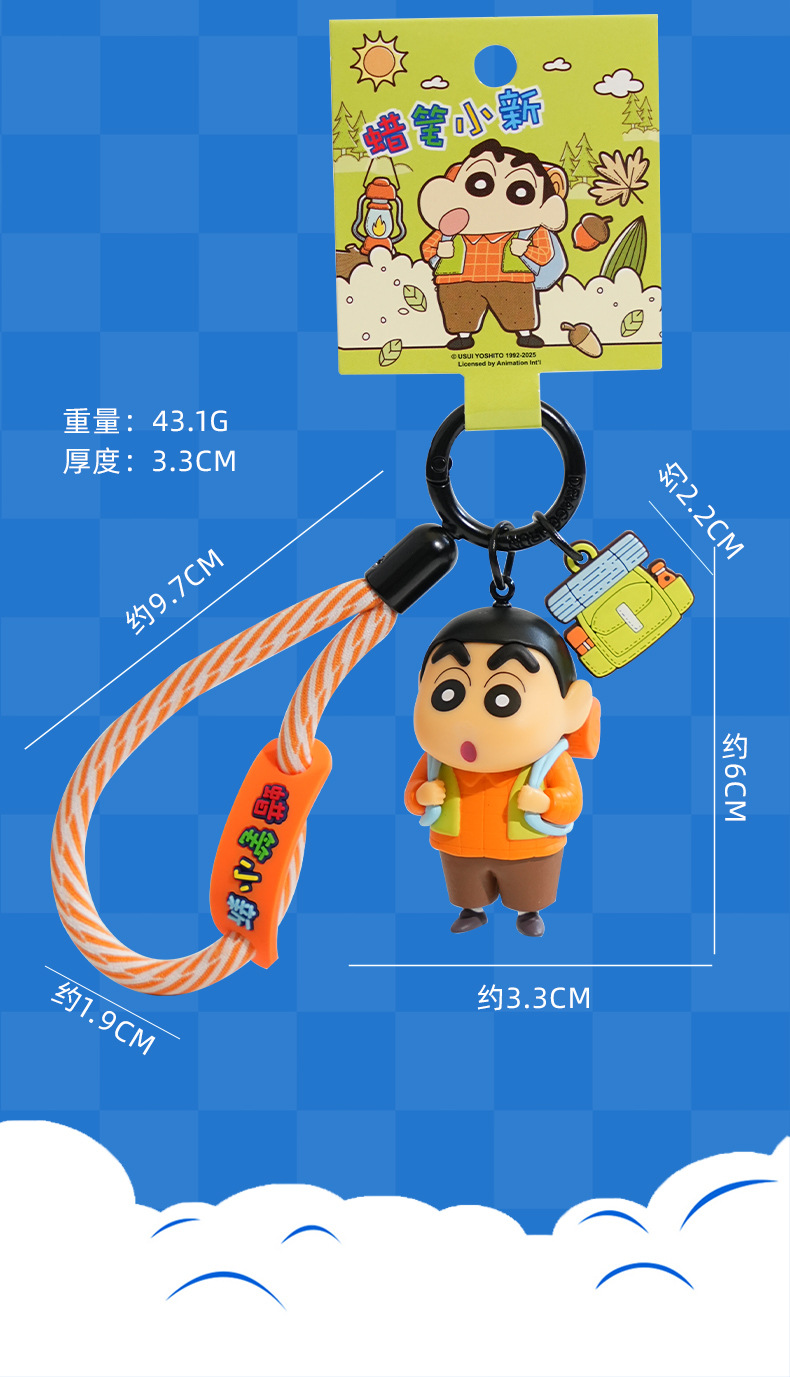 正版蜡笔小新户外时光系列钥匙扣可爱潮玩公仔玩偶钥匙链书包挂件详情9