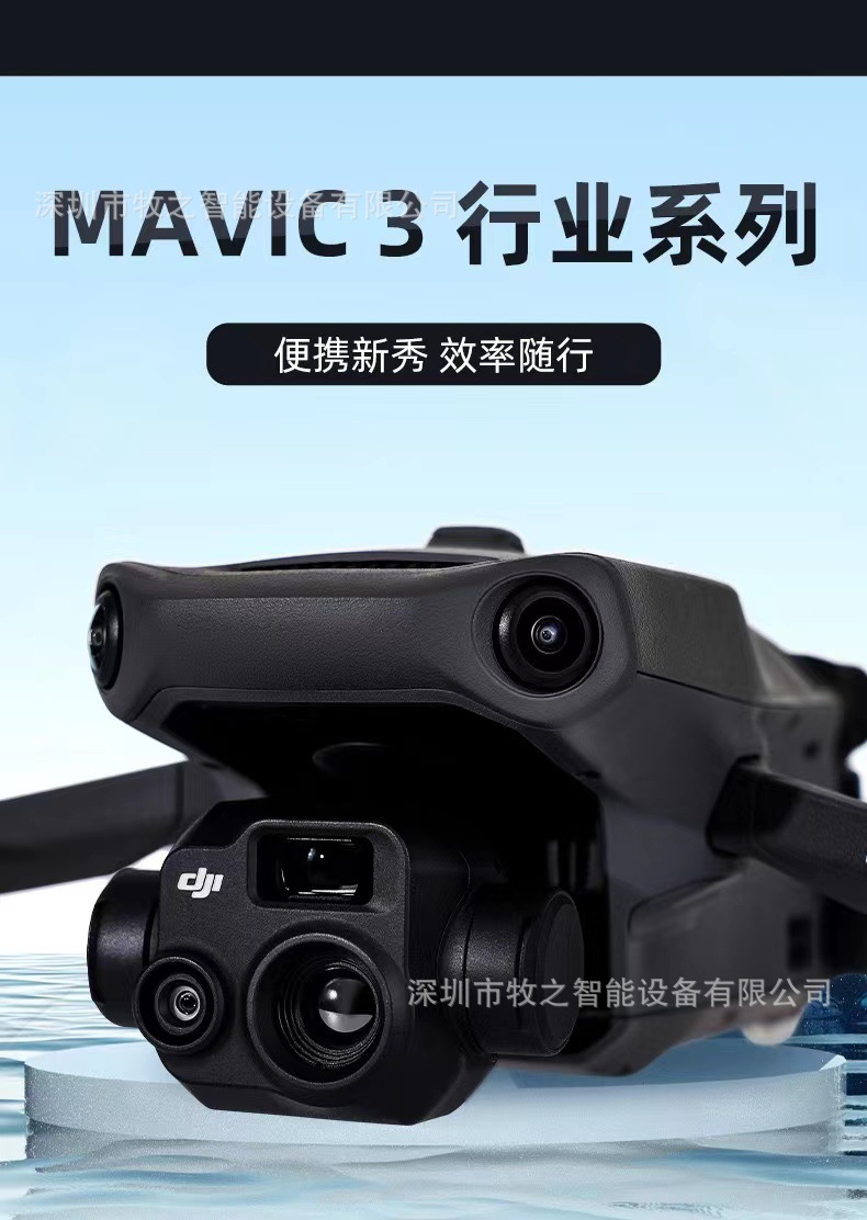 大疆DJI无人机Mavic3TAdvanced基础版【红外热成像】详情9