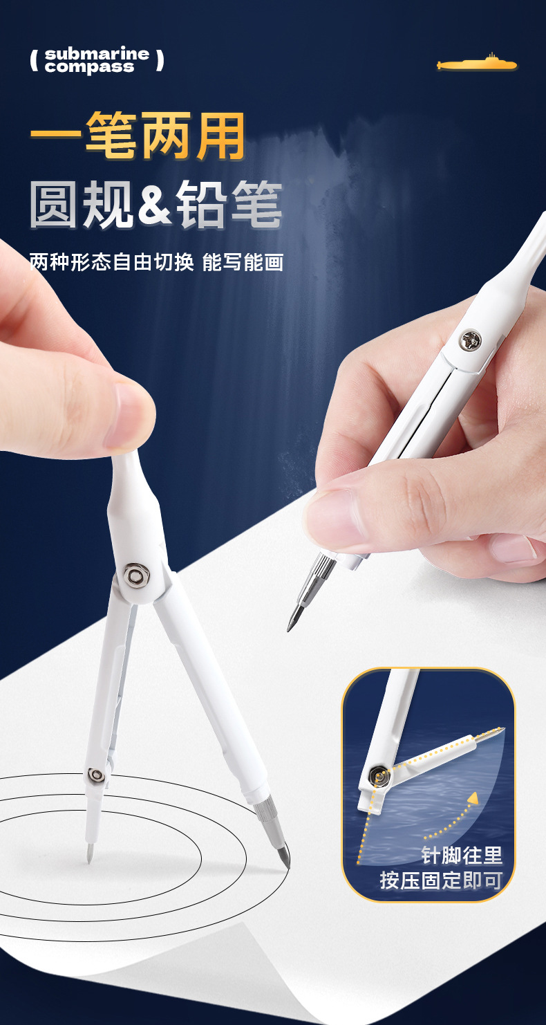 小鱼儿学生二合一圆规套装2B潜艇锌合金单规绘图书写笔形圆规批发详情3