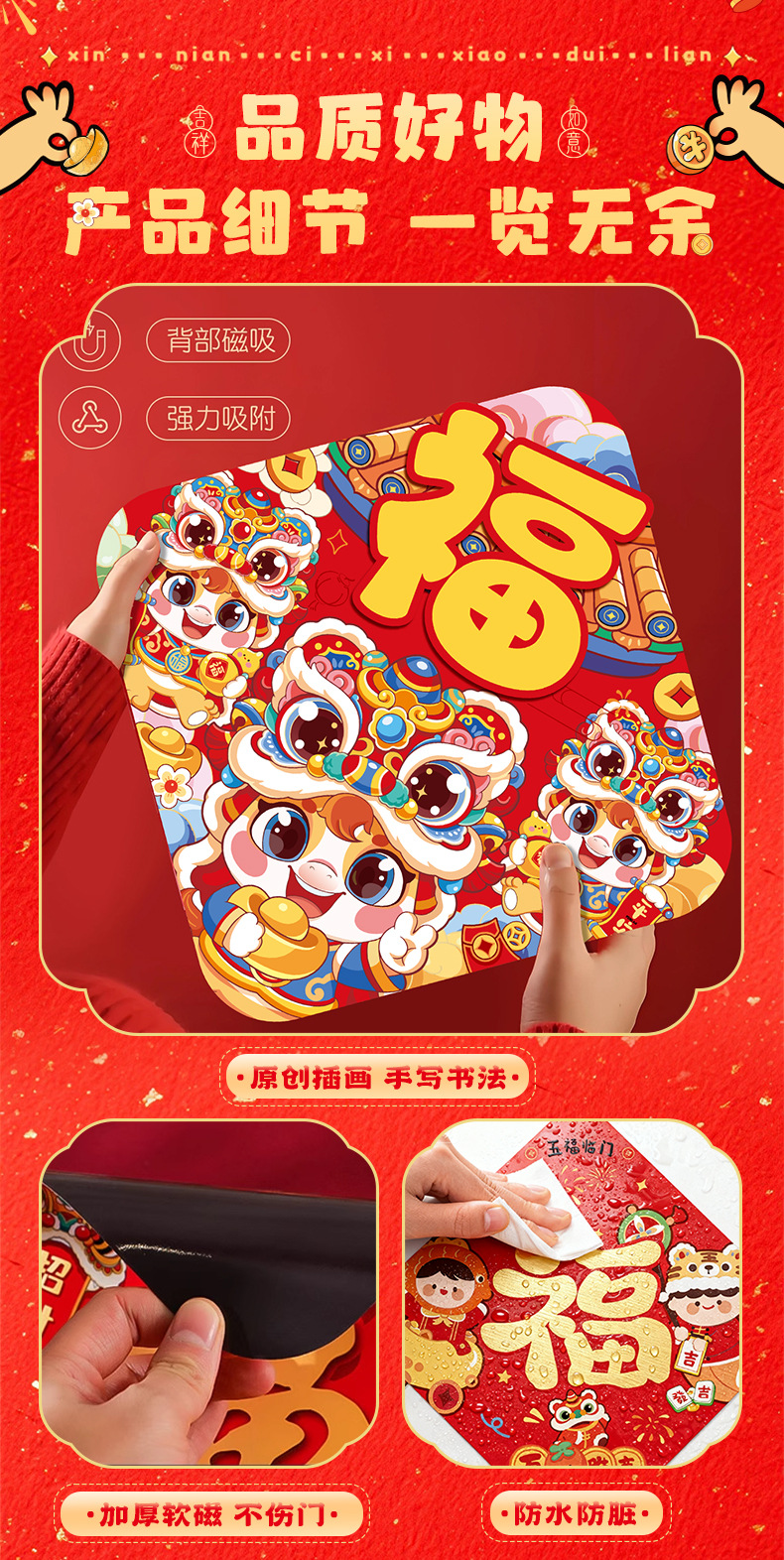 2026马年磁吸对联春节春联新年福字门贴过年布置门联装饰年货68cm详情5