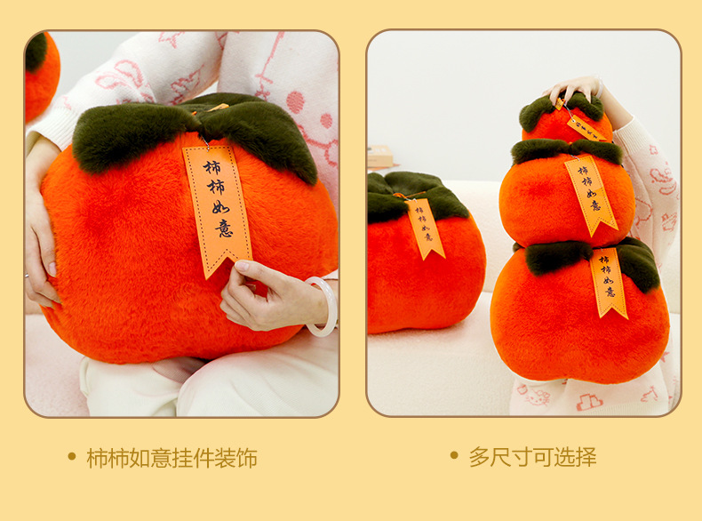 创意柿柿如意抱枕新款玩偶毛绒公仔可爱卡通儿童新春寓意摆件批发详情6