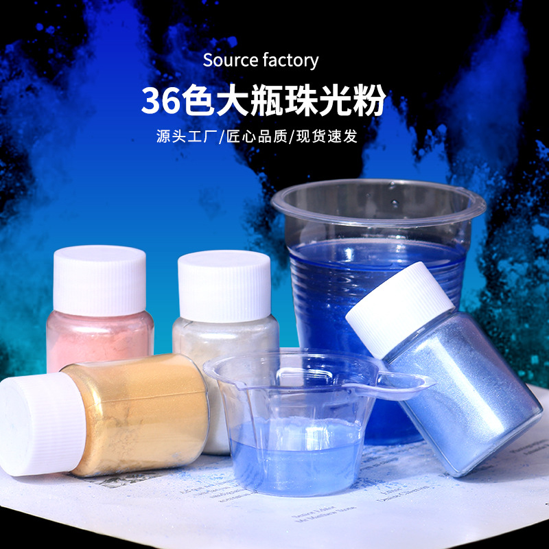 史莱姆diy珠光粉滴胶模具肥皂蜡烛闪粉偏光粉云母粉批发详情20