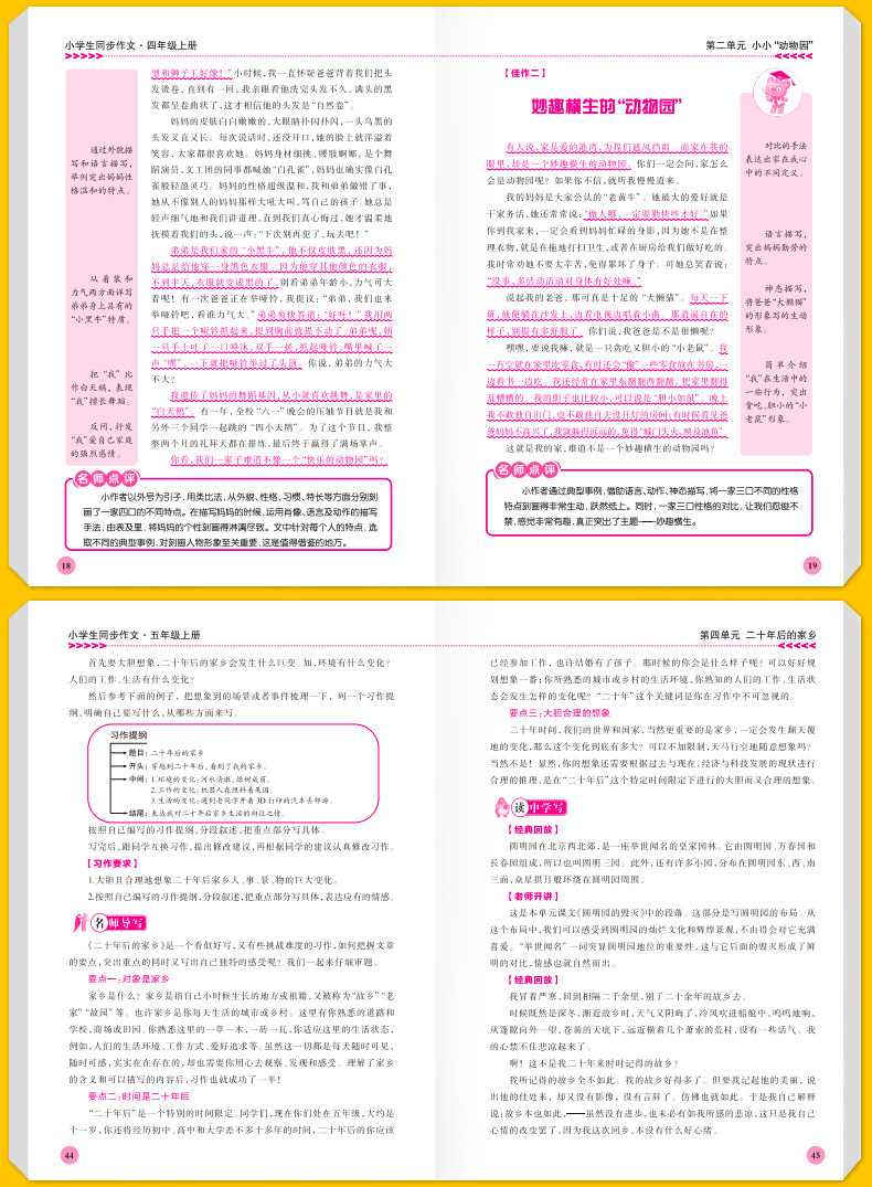 12册小学生2-6年人教版作文全二四五六三年级上下册素材书详情22