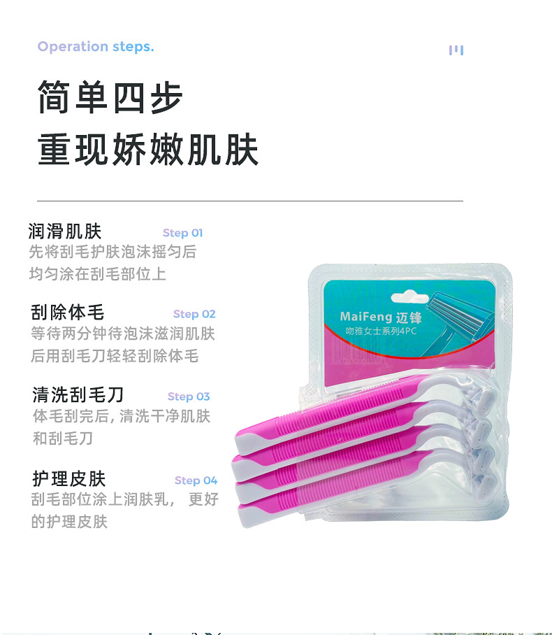 网红爆款剃须刀女士刮毛刀剃毛刀腿毛腋毛除毛器女用剃毛器4支装详情5