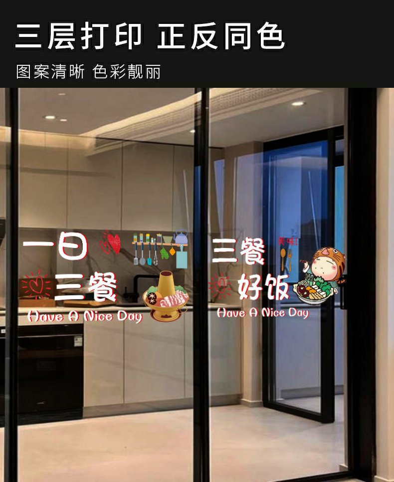 三餐四季厨房餐厅推拉门防撞装饰提示玻璃静电贴纸温暖有趣玻璃贴详情3