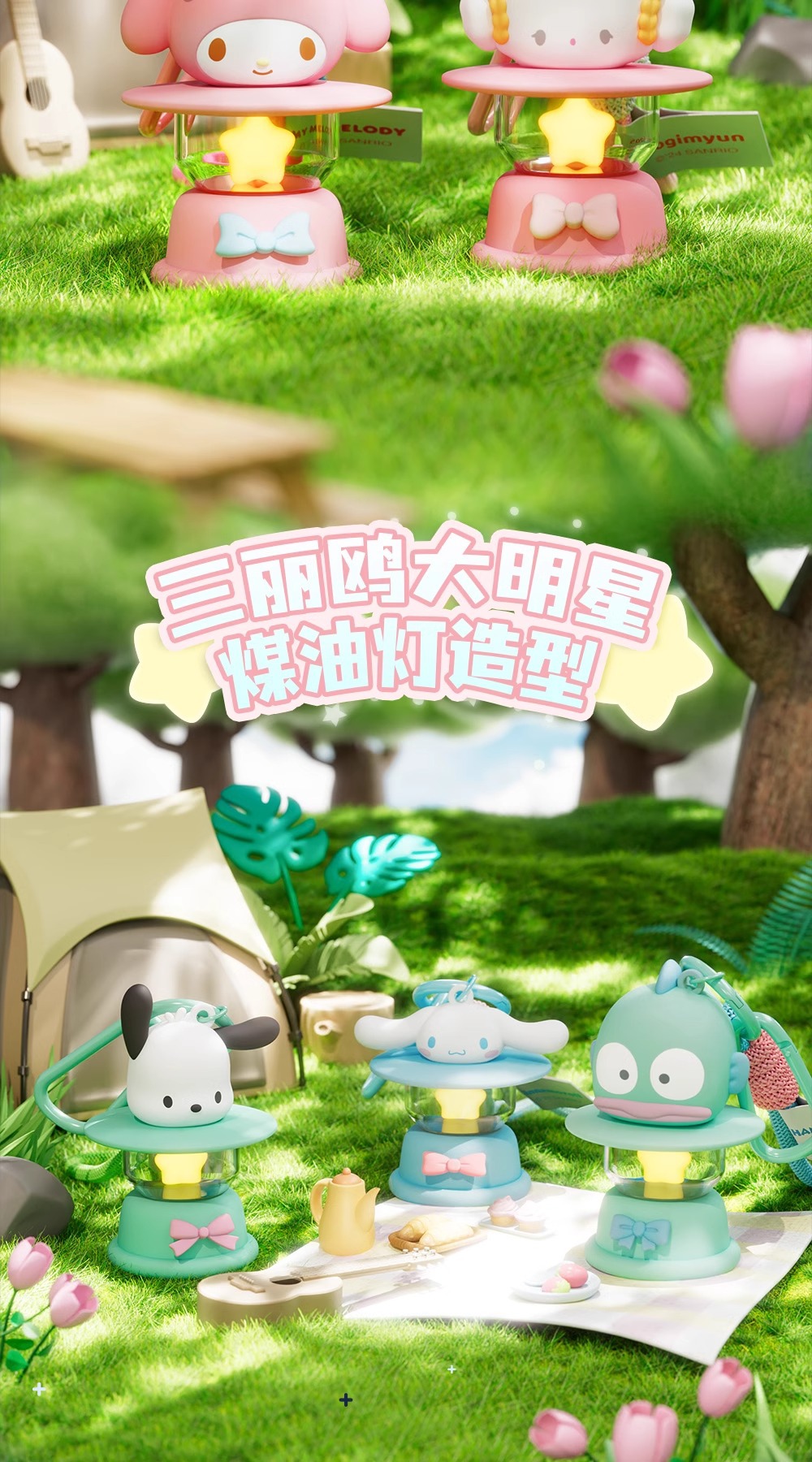 三丽鸥挂件正版煤油小夜灯可爱少女心包挂潮玩创意小夜灯圣诞礼物详情5