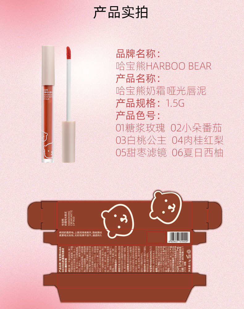 Habao Bear Milk Cream matte Lip Gloss, affordable domestic lip mud, student bestseller Velvet non-fading lipstick wholesale pic 14