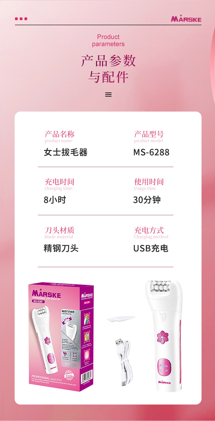 MARSKE MS-6288 跨境新款女士剃毛器拔毛器电动脱毛仪私密剃阴脱毛器工具家用便携详情8