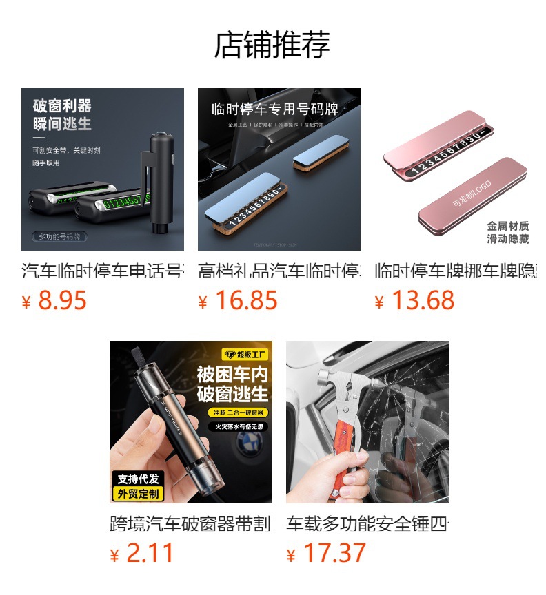 高档滚轮式二合一汽车临时停车号码牌车载挪车电话牌破窗器安全锤详情1