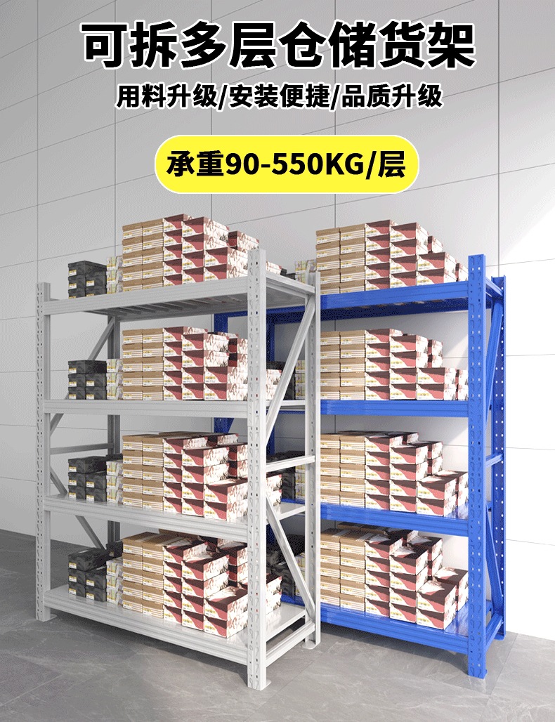 伊美货架300KG蓝色承重工厂金属多层置物架加厚拆卸仓库仓储货架详情3