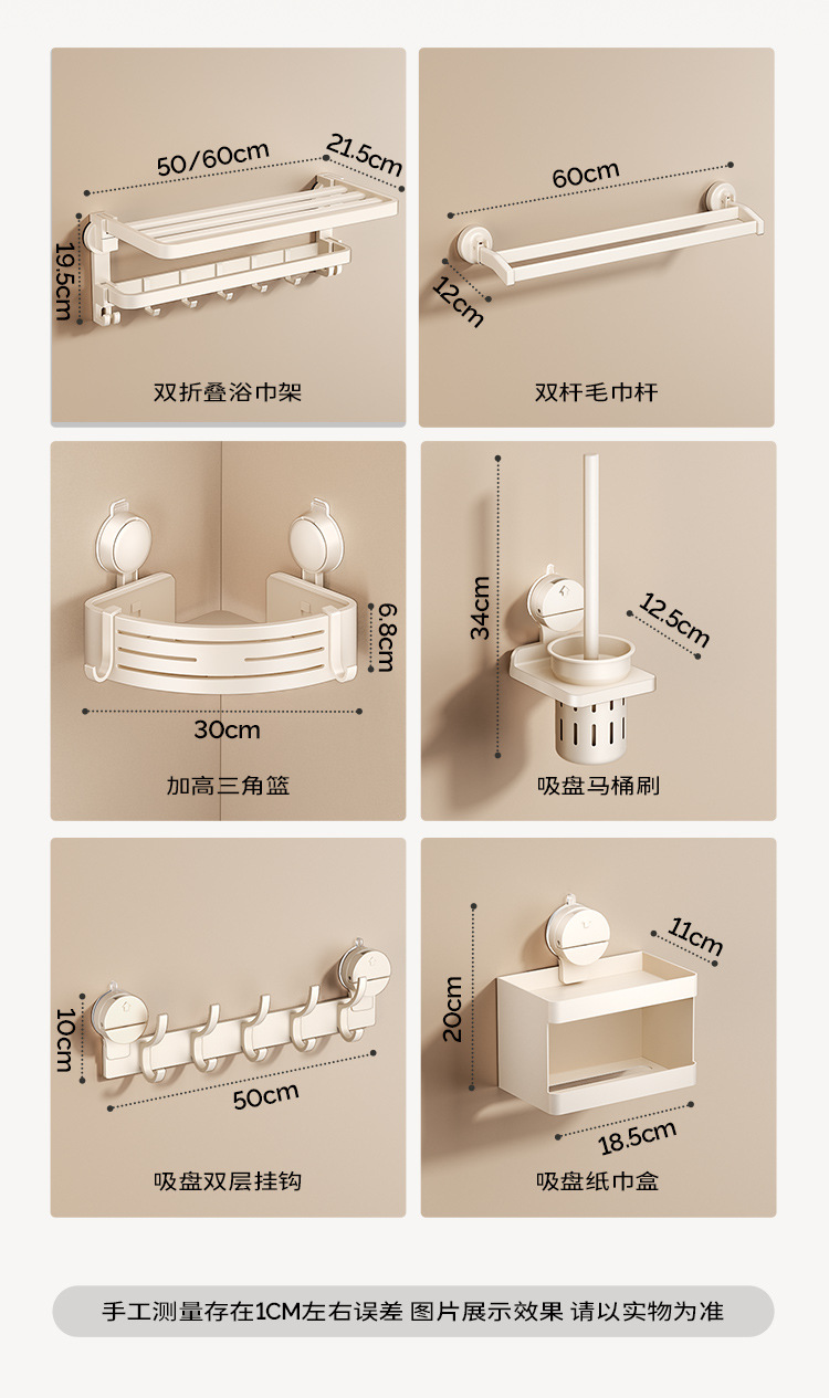 奶油风吸盘浴巾置物架卫生间免打孔墙上壁挂浴室厕所毛巾挂杆套装详情18