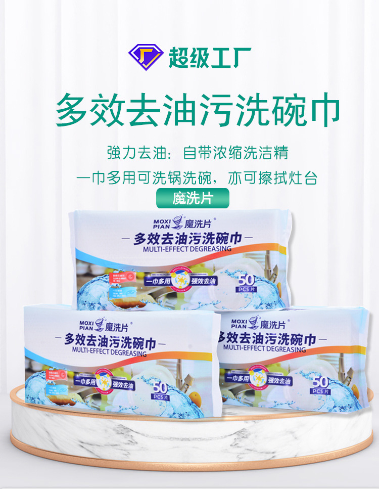 魔洗片多效去油污洗碗巾包装盒鱼鳞布手撕抹布一次抹巾洗碗棉素棉详情2
