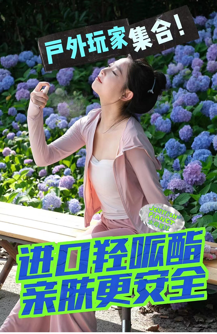 水母星球驱蚊液防蚊喷雾10ml户外便携防蚊水全家可用驱蚊水花露水详情8