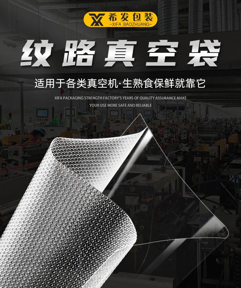 真空袋现货家用熟食保鲜密封压缩塑封袋网纹路真空食品包装袋定制详情1