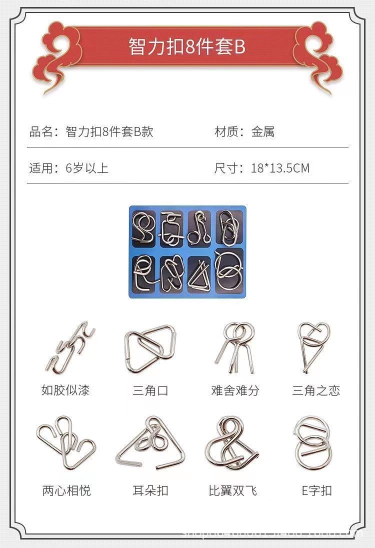 智力解扣8八件套ABC解环九连环智力扣30件套益智金属玩具批发代发详情6