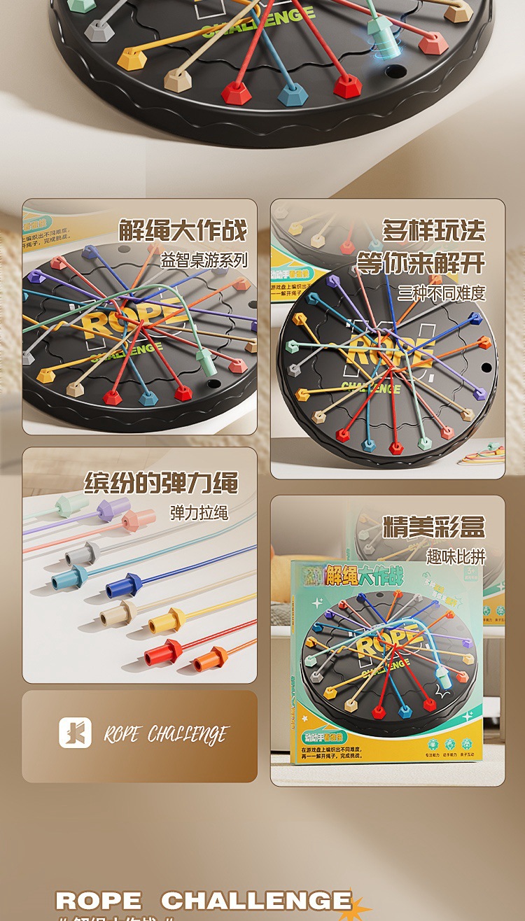 益智解绳玩具解绳大作战游戏盘拼豆电子华容道滑动拼图拼豆豆融合豆详情2