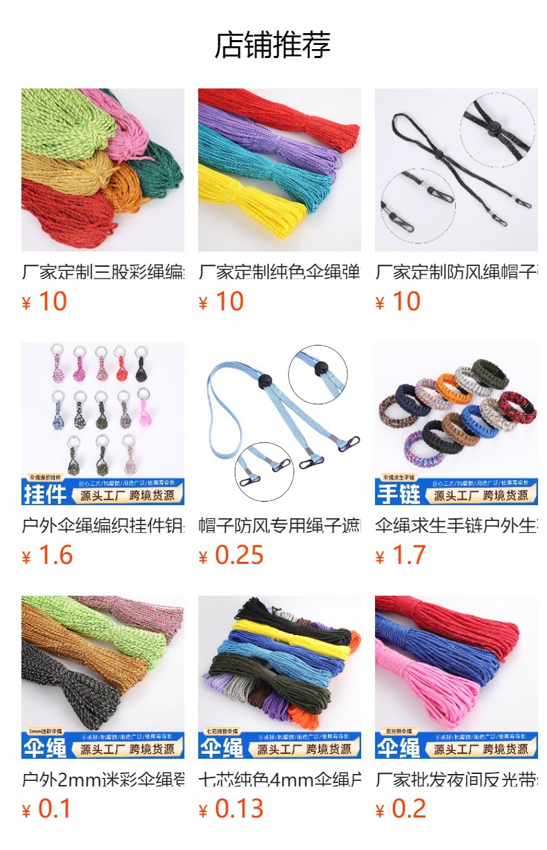 跳点低弹丝圆绳手工编织挂绳登山鞋绳子加密渐点伞绳纺织辅料详情1