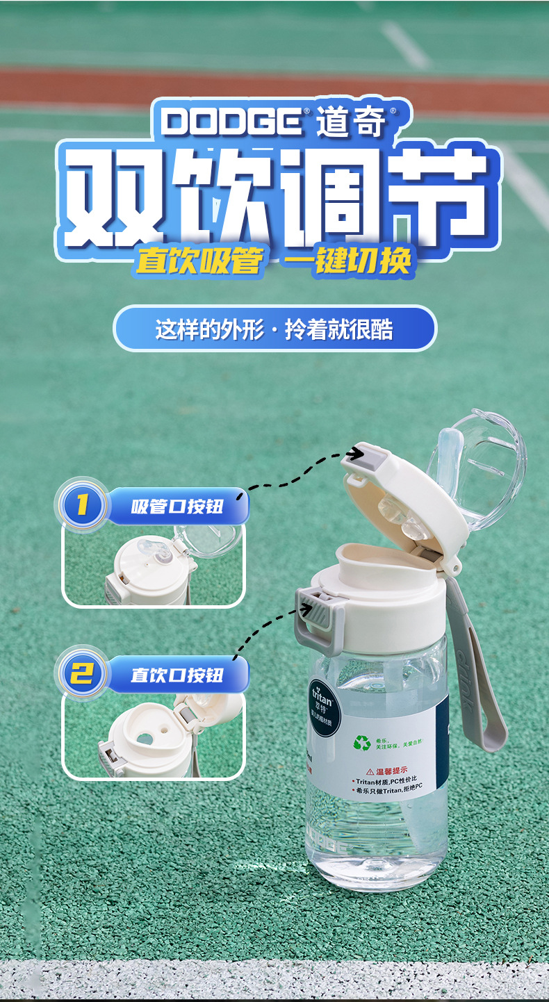 希乐道奇麦嘟双饮塑料杯 便携式户外运动学生吸管水杯 弹盖设计随身携带手提水杯详情3