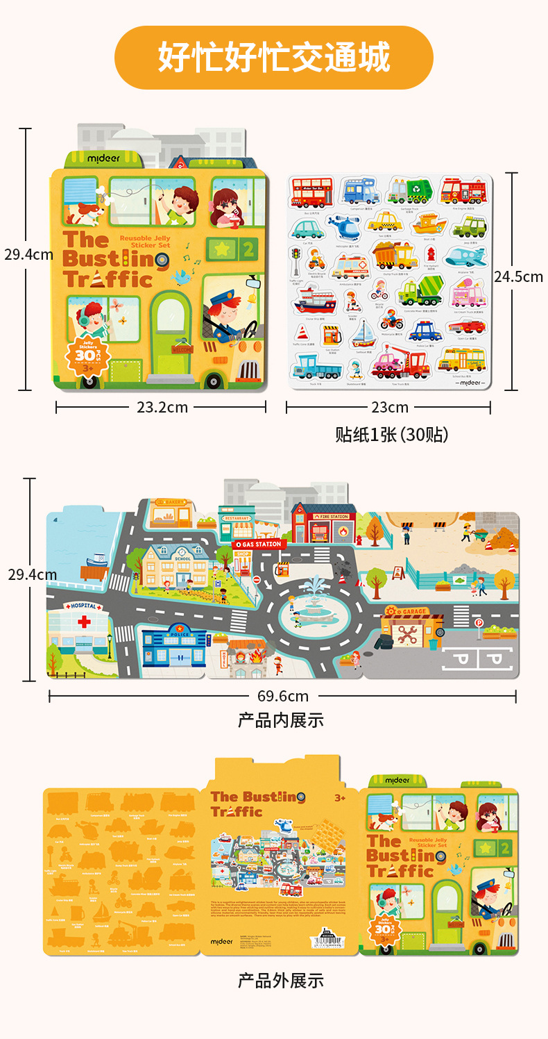 mideer弥鹿儿童果冻贴纸书diy安静书益智玩具贴画集中力训练玩具详情18