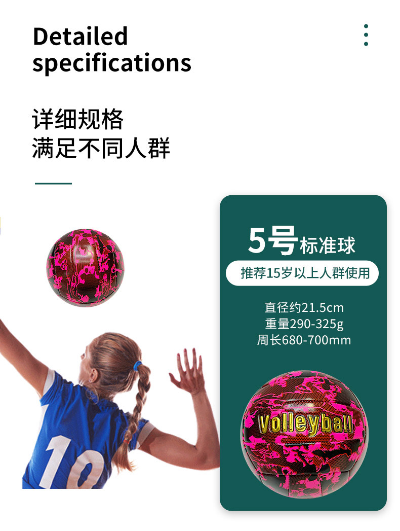 厂家喷绘创意5号排球少年训练用充气排球耐磨PVC运动排球详情5