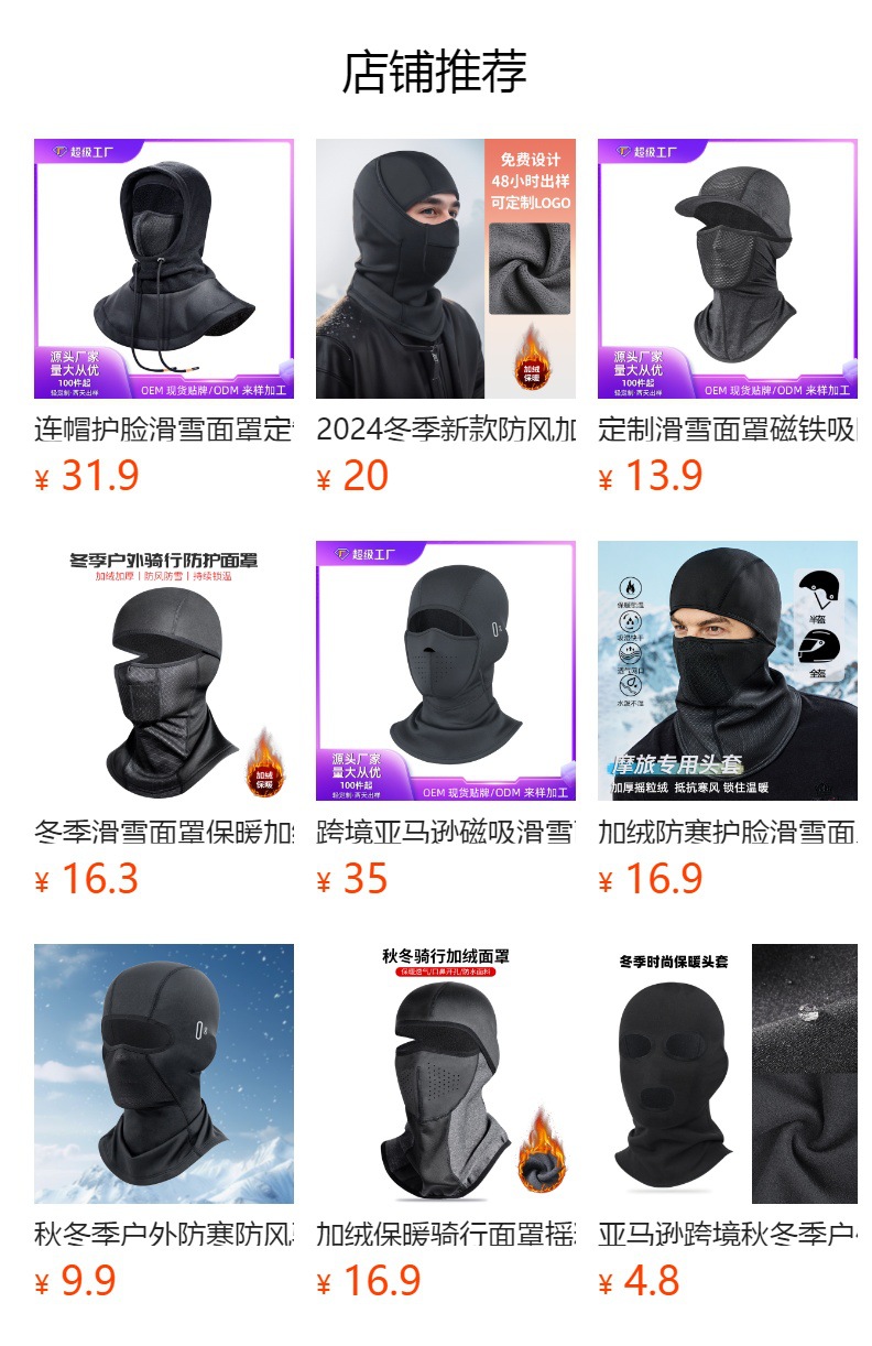 抓绒滑雪头套人物保暖防风护耳冬季户外运动详情1